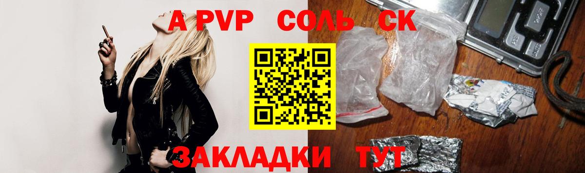 A-PVP Соль  Кисловодск  Альфа ПВП Соль  A PVP VHQ 