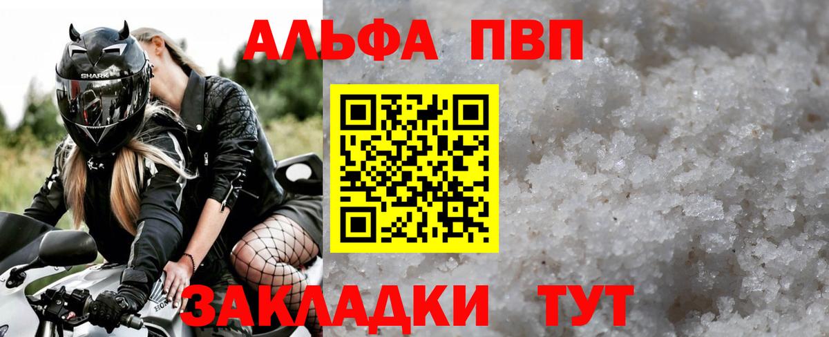 A PVP  Вход с VPN  Кисловодск  Alfa_PVP крисы CK  Альфа ПВП крисы CK 