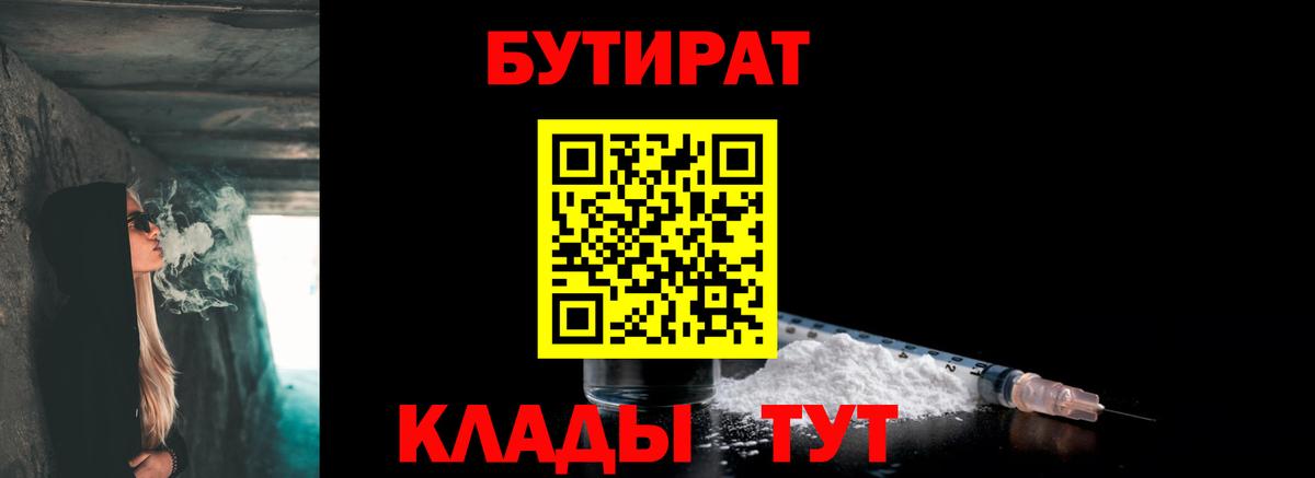 Кисловодск  БУТИРАТ BDO  Вход с VPN 