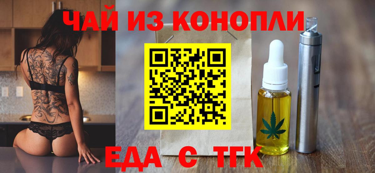 Еда ТГК конопля  Кисловодск 