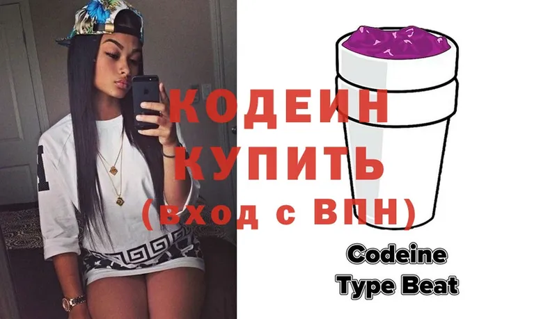 Кодеиновый сироп Lean Purple Drank  Кисловодск 