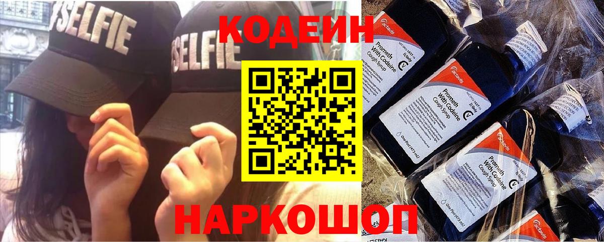 Кодеиновый сироп Lean Purple Drank  Кодеиновый сироп Lean напиток Lean (лин)  Кисловодск 