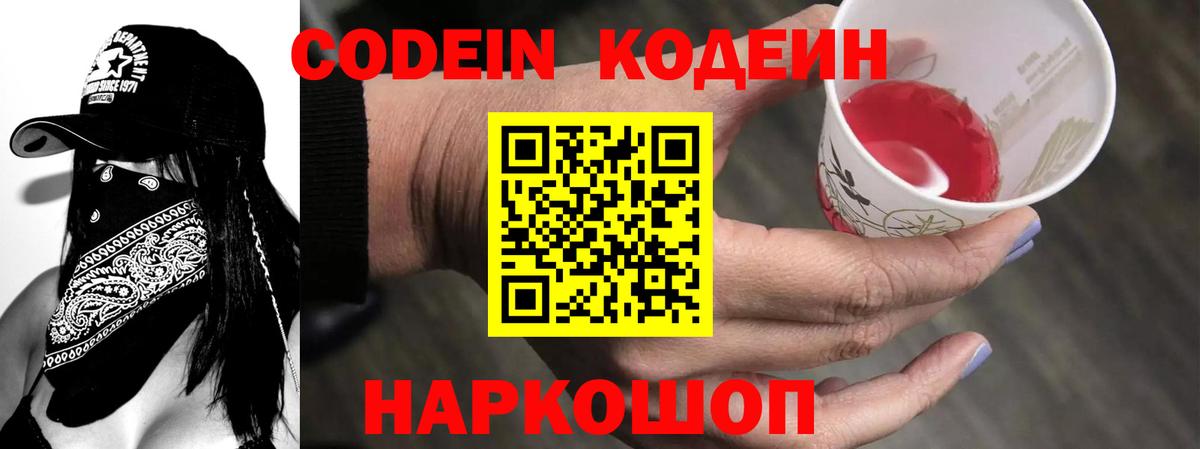 Кодеиновый сироп Lean напиток Lean (лин)  Вход с VPN  Кисловодск 