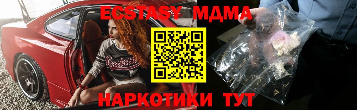 МДМА кристаллы  Вход с VPN  MDMA  Кисловодск 