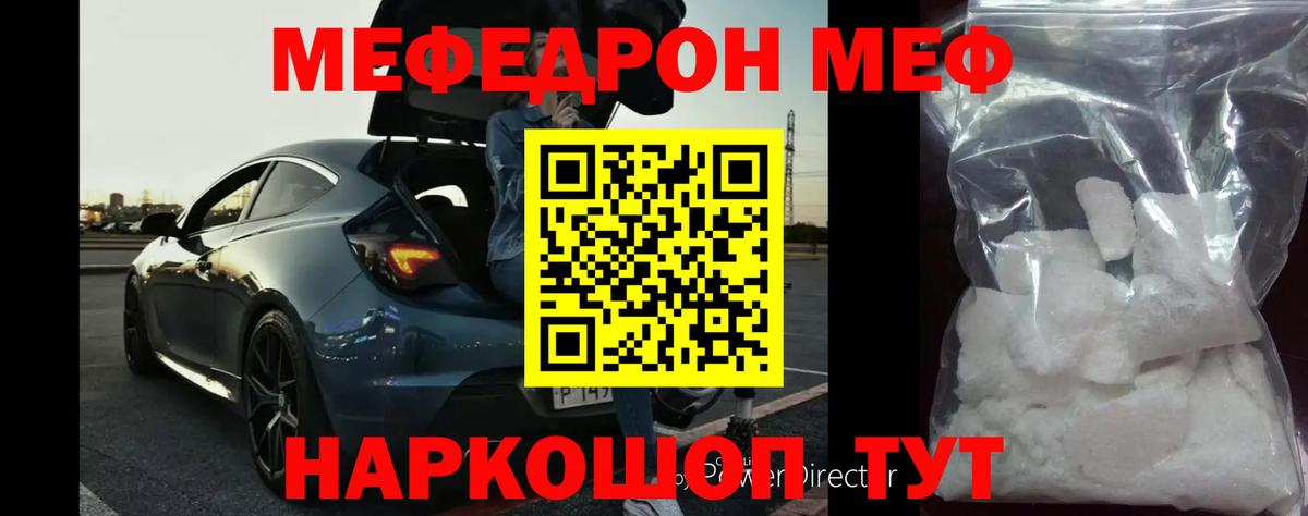 МЕФ  Кисловодск  наркотики  МЕФ mephedrone 