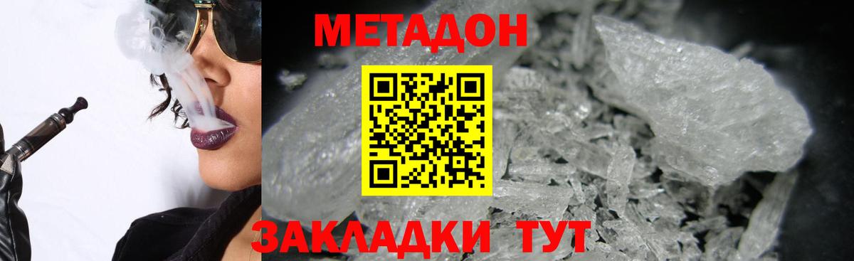Кисловодск  МЕТАДОН VHQ  Вход с VPN  Метадон кристалл 