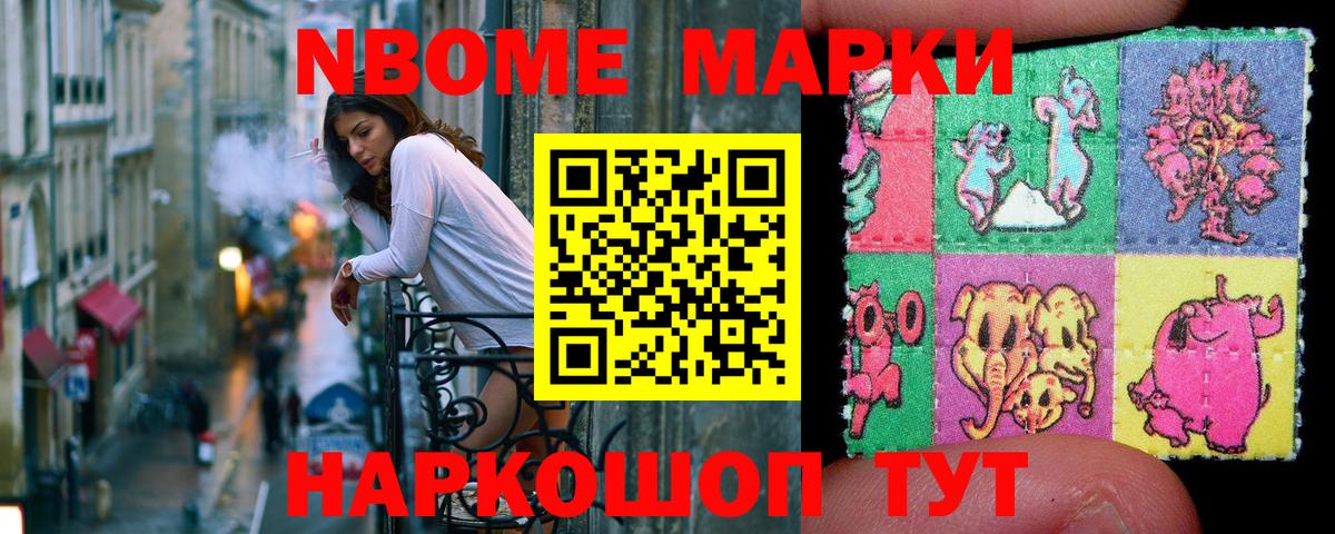 Марки 25I-NBOMe 1500мкг  Вход с VPN  Марки 25I-NBOMe 1500мкг  Кисловодск 