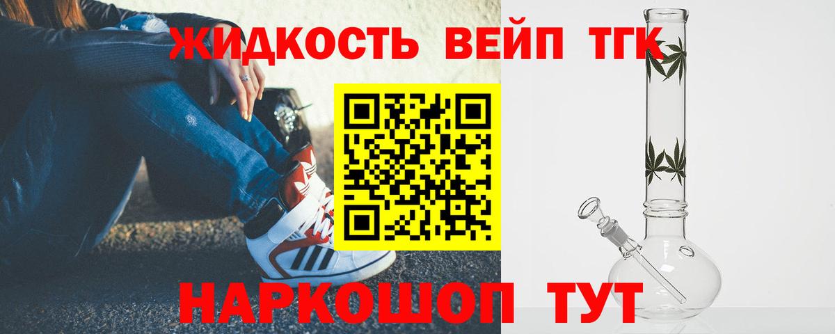 Дистиллят ТГК жижа  Кисловодск 