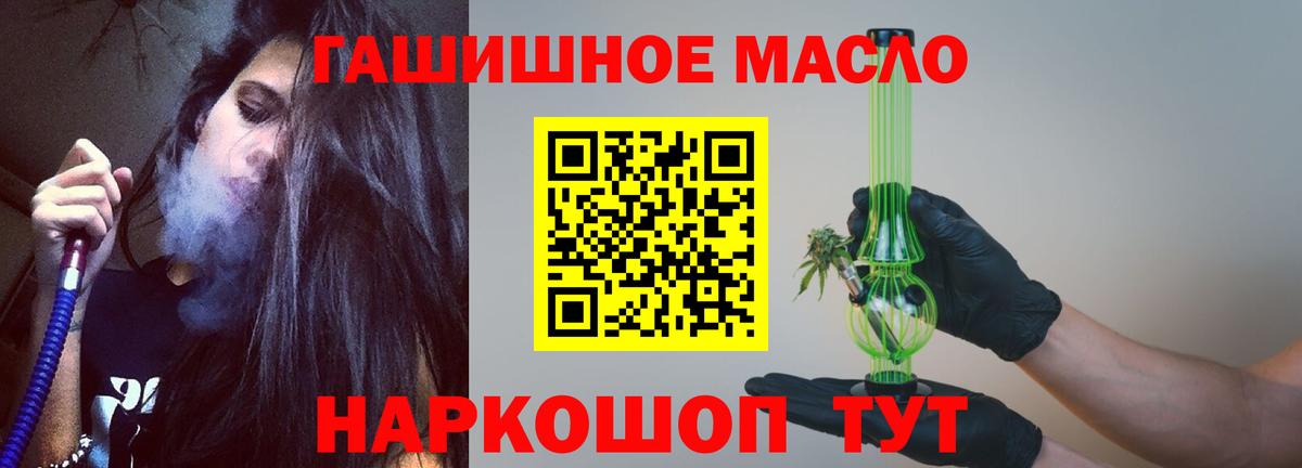 Кисловодск  ТГК THC oil  Вход с VPN  ТГК гашишное масло 