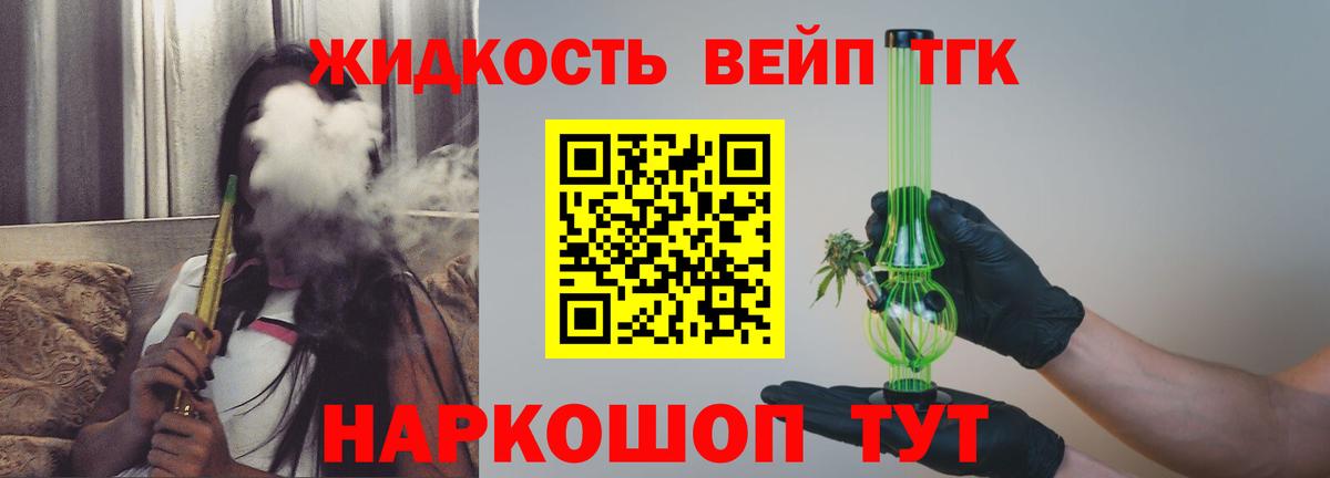 ТГК THC oil Кисловодск